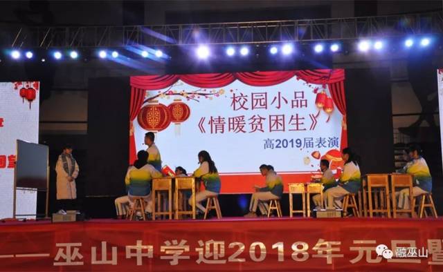2018，你好！一起寻找巫山各校孩子灿烂的笑容