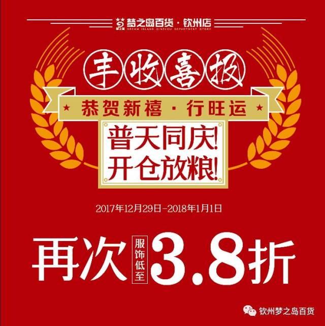 普天同庆,开仓放粮 元旦礼遇,邂逅 2018的第一秒,你想和谁一起度过?