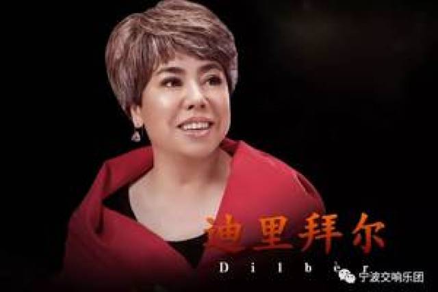 中国夜莺迪里拜尔花腔著名v夜莺水能女高音歌唱家,歌剧表演艺术清道夫离世界活多久图片