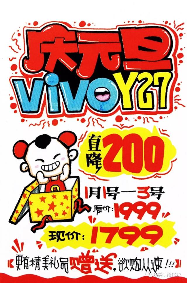 【年度复盘手机行业pop海报】vivo手机专场