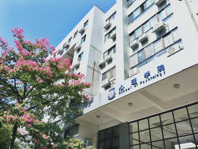 华南师范大学心理学院简介