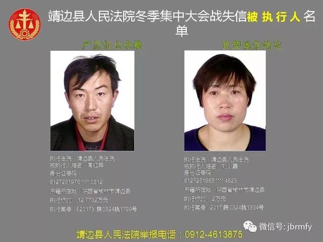 靖边再召开新闻发布会曝光33名老赖有人因两万元被列黑名单