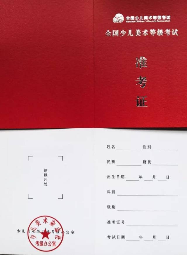 全国少儿美术等级考试等级证书