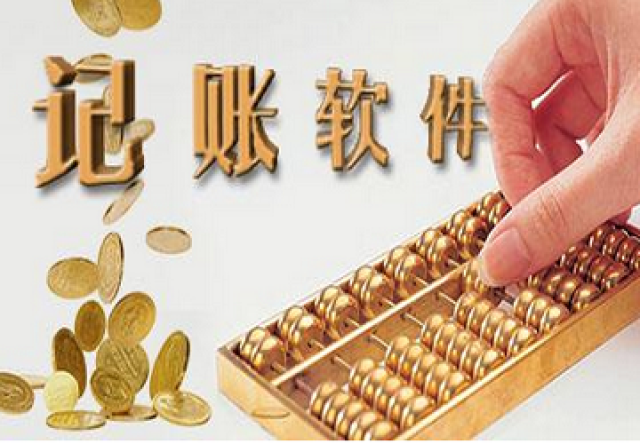 批发市场记账的软件是什么