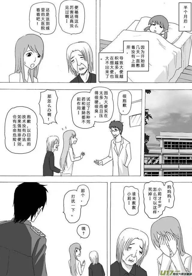 大叔酱脑洞漫画《厕所拯救人民》