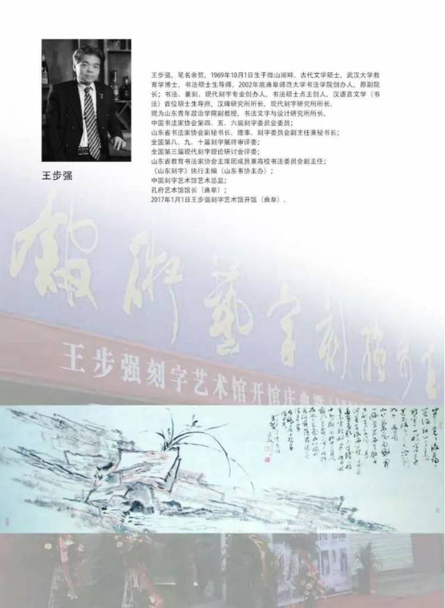 自强不息——王步强书画印刻字艺术展