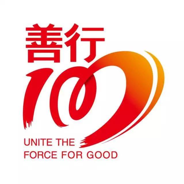 善行100 自从遇见你 余生皆是欢喜