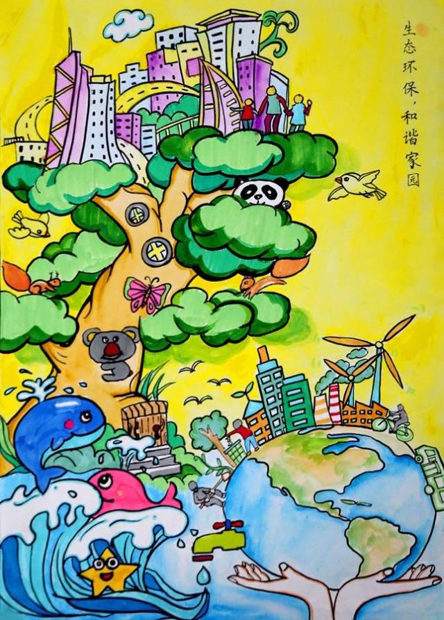 第十届"亚太森博杯"全市中小学生 环保绘画大赛就要颁奖了 快来看看有
