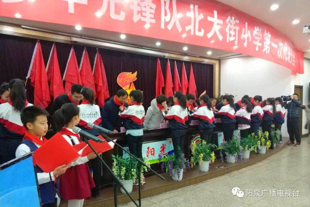 12月26日,中国少年先锋队阳泉市北大街小学第一次代表大会隆重举行