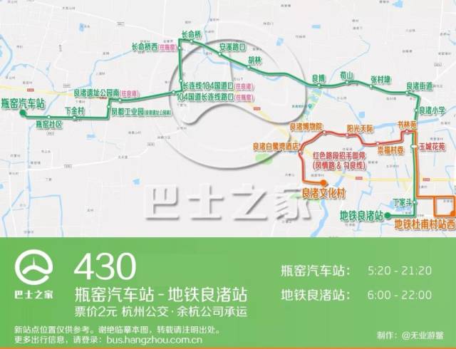 首末班时间:瓶窑汽车站5:20-21:20,地铁良渚站6:00-22:00.票价2元.