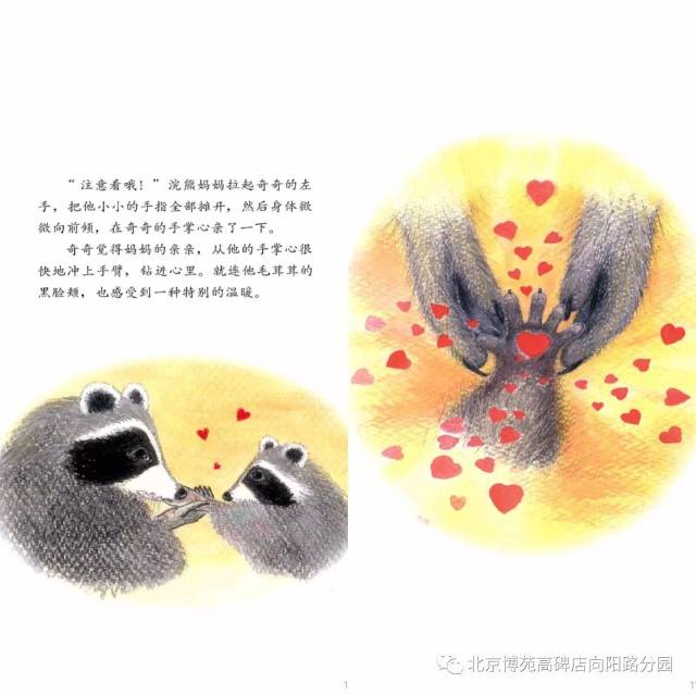 【向阳谷早教中心】绘本阅读《魔法亲亲》