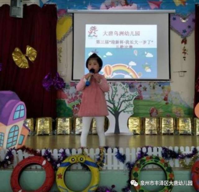 唐乌洲幼儿园】--第三届迎新杯.我长大一岁了