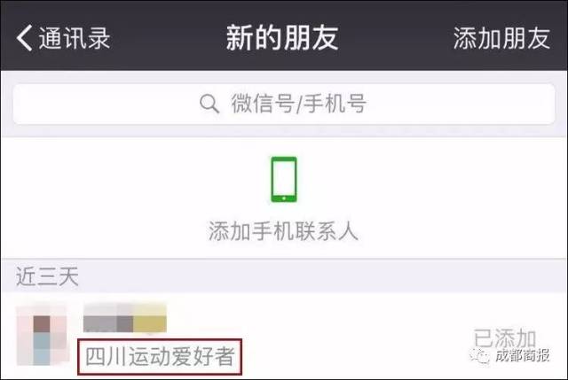 网友:加微信需谨慎