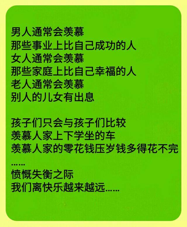 别羡慕别人的成功,别羡慕别人的幸福.