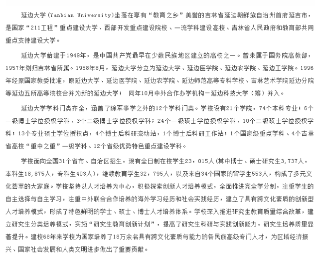 延边大学2018年艺术类招生简章