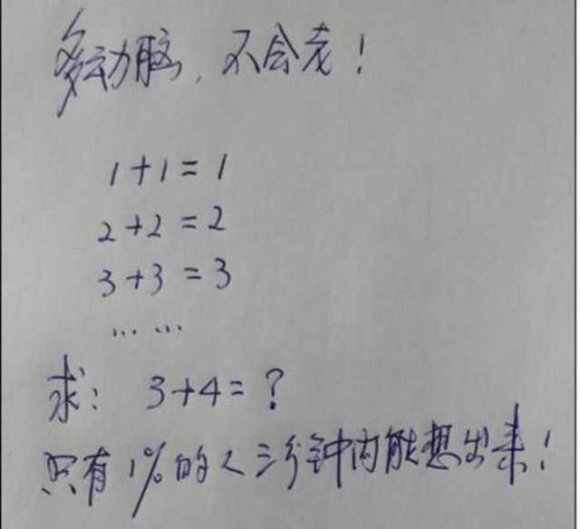 十道小学生智力题,班上60个学生56个全对