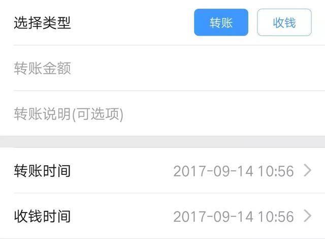 转账:细到转账/收钱时间都能设置