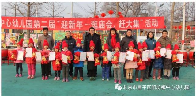 昌平区阳坊镇中心幼儿园"迎新年-逛庙会,赶大集"活动纪实