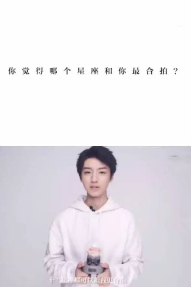 王俊凯说他喜欢这些星座的女生