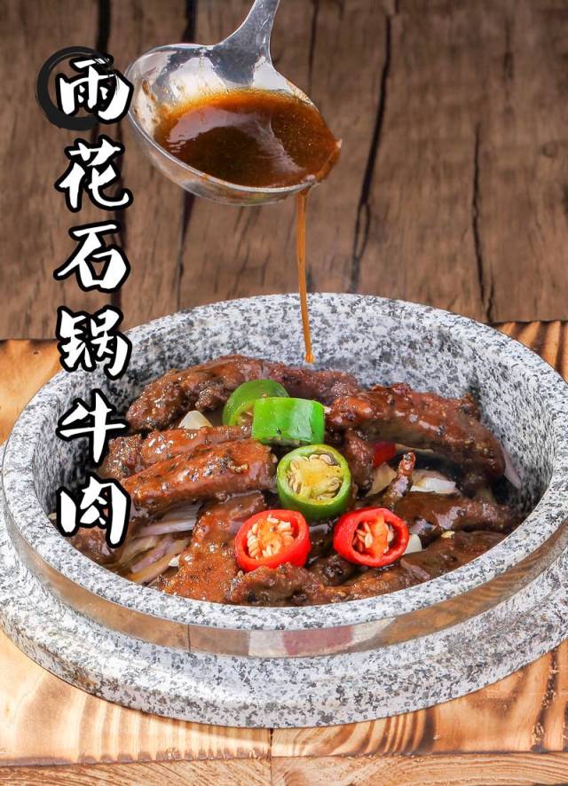 雨花石锅牛肉