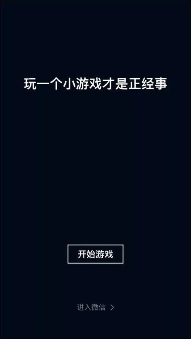 微信小游戏来啦!整个朋友圈都在"跳一跳"!