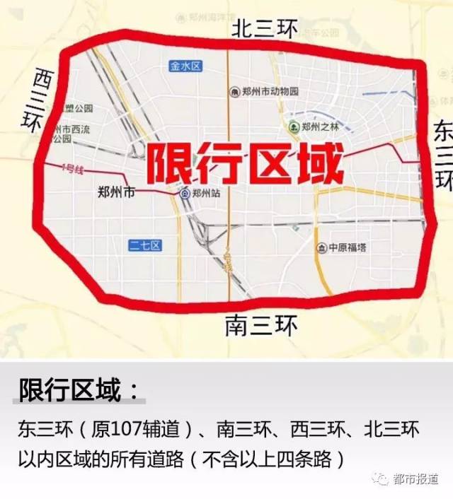 郑州市政府发布2018年车辆限行通知!