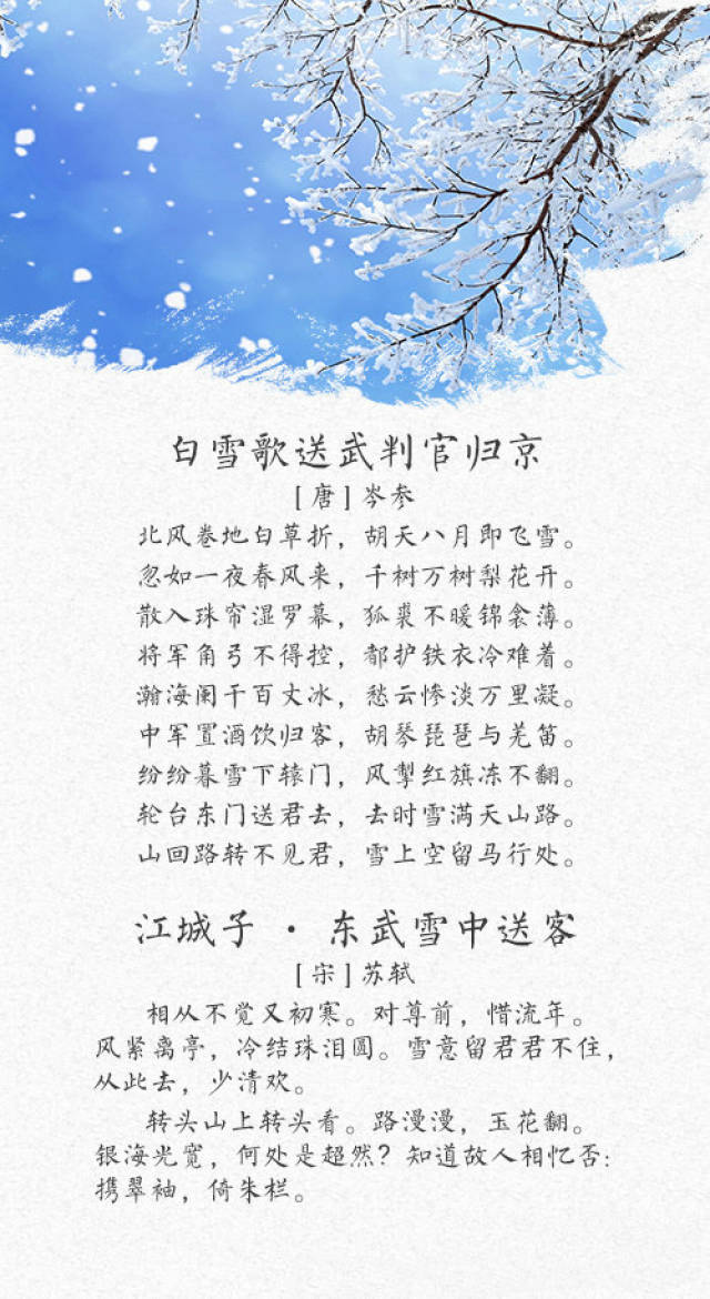 古诗词中的冰雪盛景,你最喜欢哪一首?
