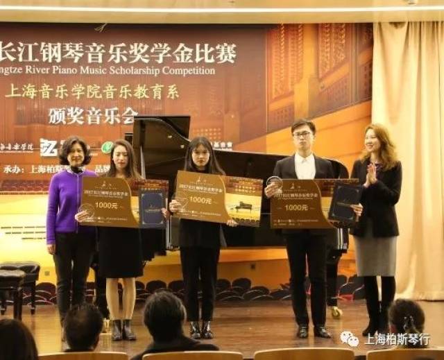 2017上海音乐学院音教系 "长江钢琴音乐奖学金" 颁奖音乐会圆满举行!