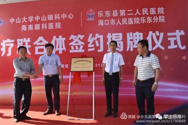 中山眼科中心海南眼科医院举行海南省眼科医疗联合体签约暨揭牌仪式