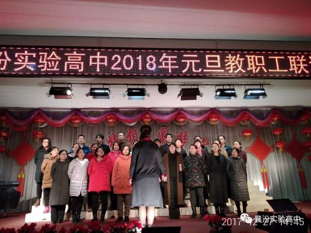 襄汾实验高中举行"新时代,新思想,新征程"校园艺术节暨庆祝2018年