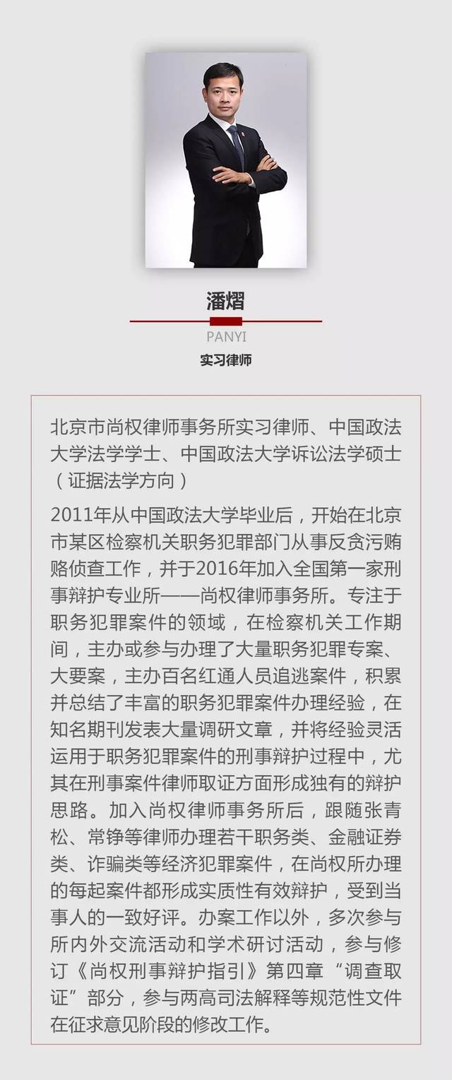 尚权研究 潘熠:骑墙式无罪辩护与追诉时效问题的探讨—套现型职务