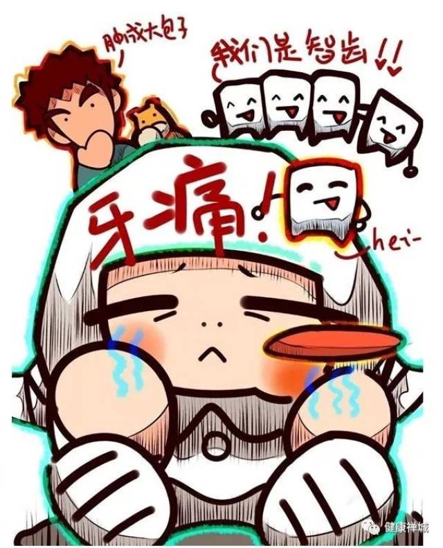长了智齿怎么办?