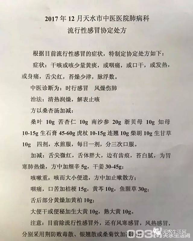 最后,小编为大家安利一副流行性感冒协定处方 !