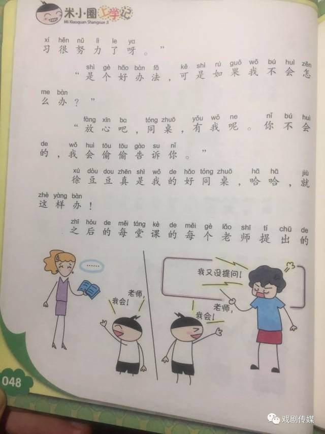 故事《米小圈上学记——如此表现》,播讲:曾可以