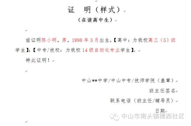 开在校证明怕老师不给 开保险需要学生在校证明吗