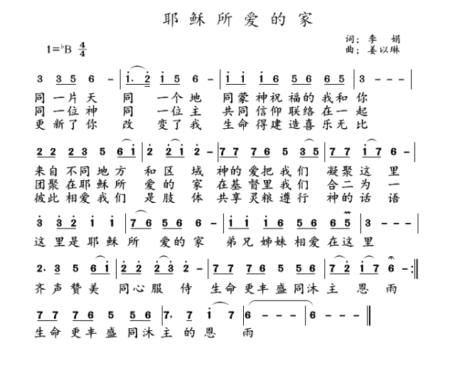 早上好,一首《耶稣所爱的家》送给你,非常好听!