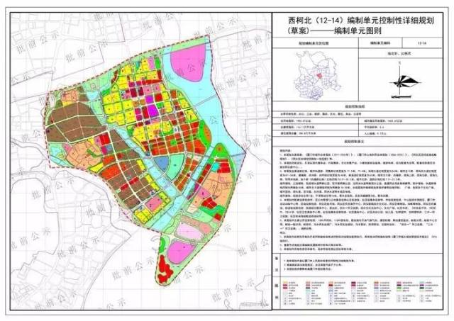 规划部门最新公示的方案中 西柯北被正式圈定 "未来同安新中心!"