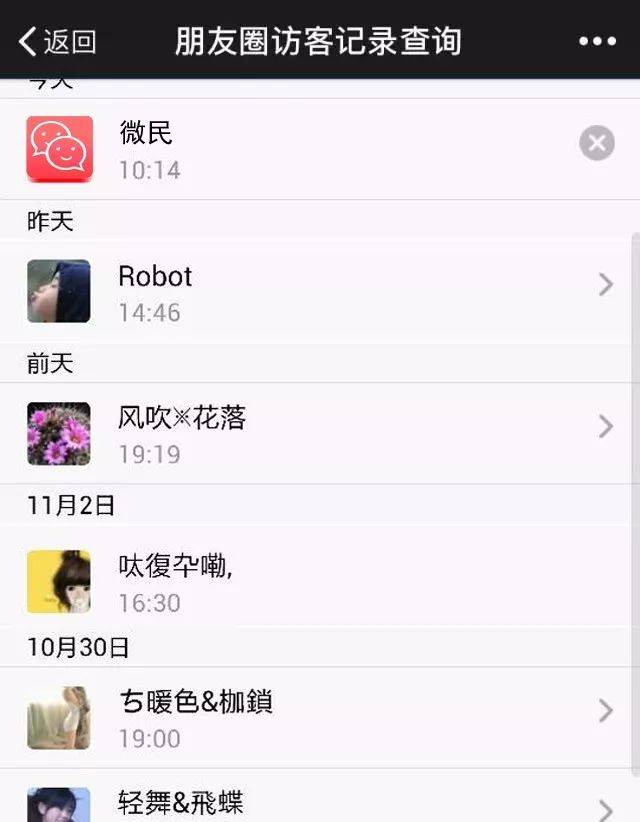 应用场景: 查看哪些人不动声色的来每天来看我的动态.