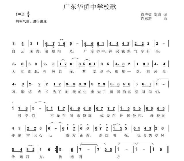 最早的"广州市一级学校"之一 2006年 广东华侨中学 侨中校歌 广州