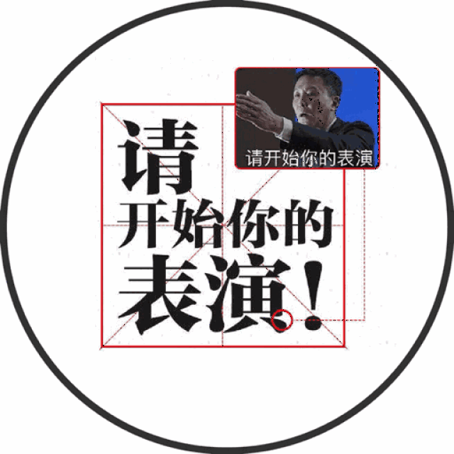 当十大网络热词撞上师院