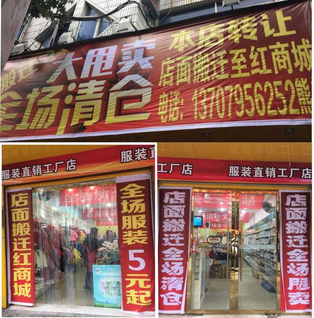 【店面搬迁】亲亲点点老街店亏血清仓,一件不留,火爆全城