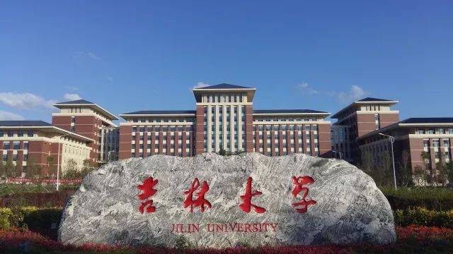 2018吉林大学电子科学与工程学院致海内外校友的新年贺词