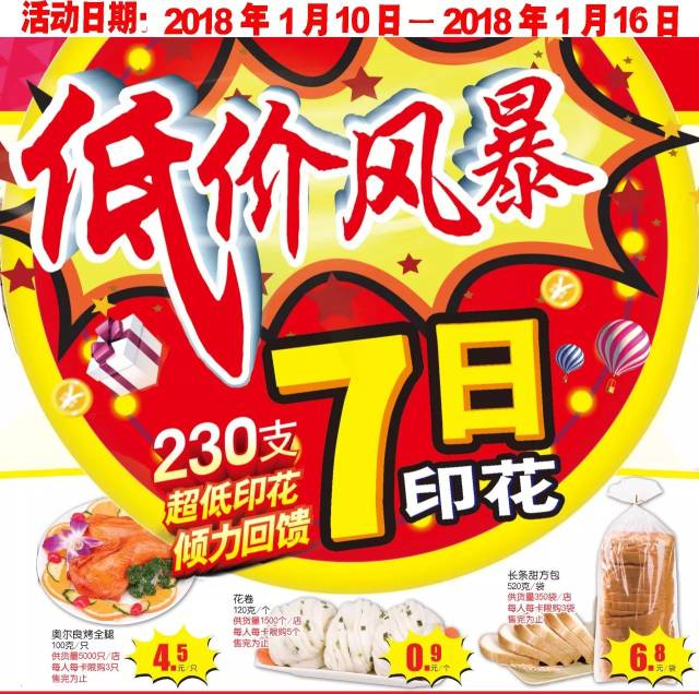 大润发晋江世纪店 2018 低价风暴