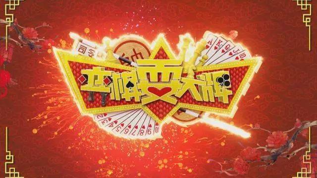 2017年《弈棋耍大牌》年终总决赛冠军出炉：马俊杰上演惊天大逆转夺魁！
