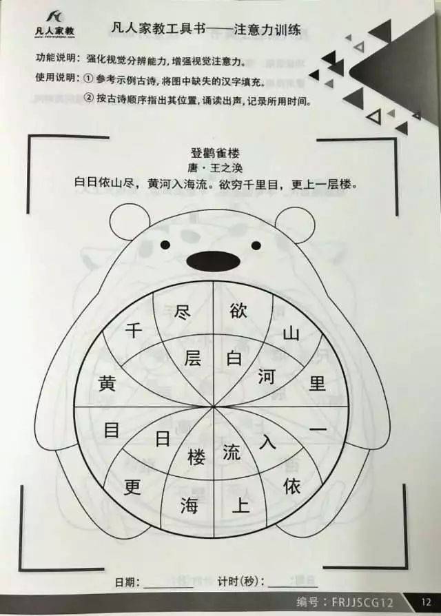 注意力训练之不一样的"舒尔特"