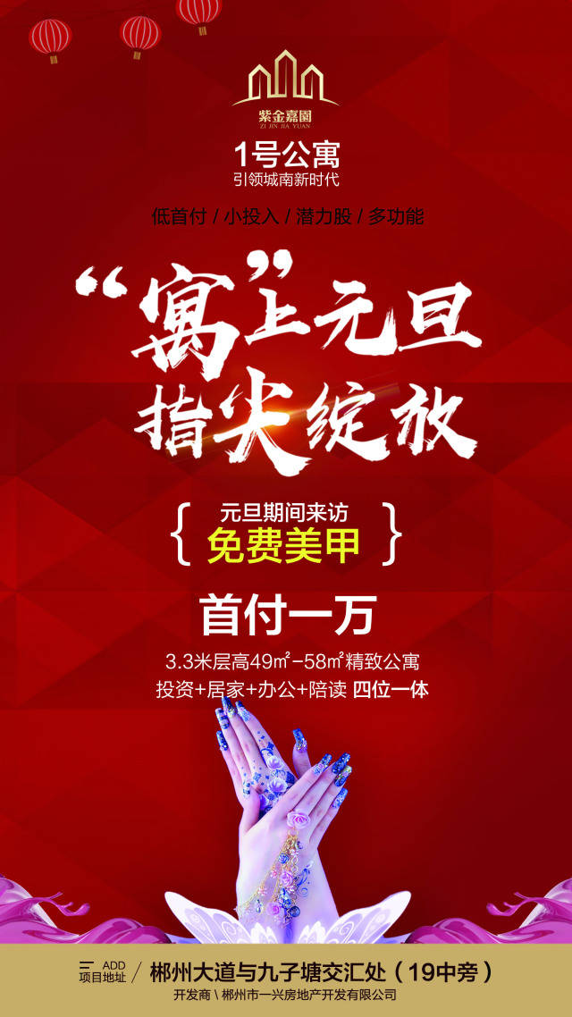 紫金嘉园“寓”上元旦美容美甲活动进行中……