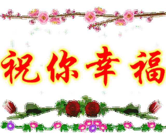 元旦将至,送你2018年最新问候表情大全,太美太全了!