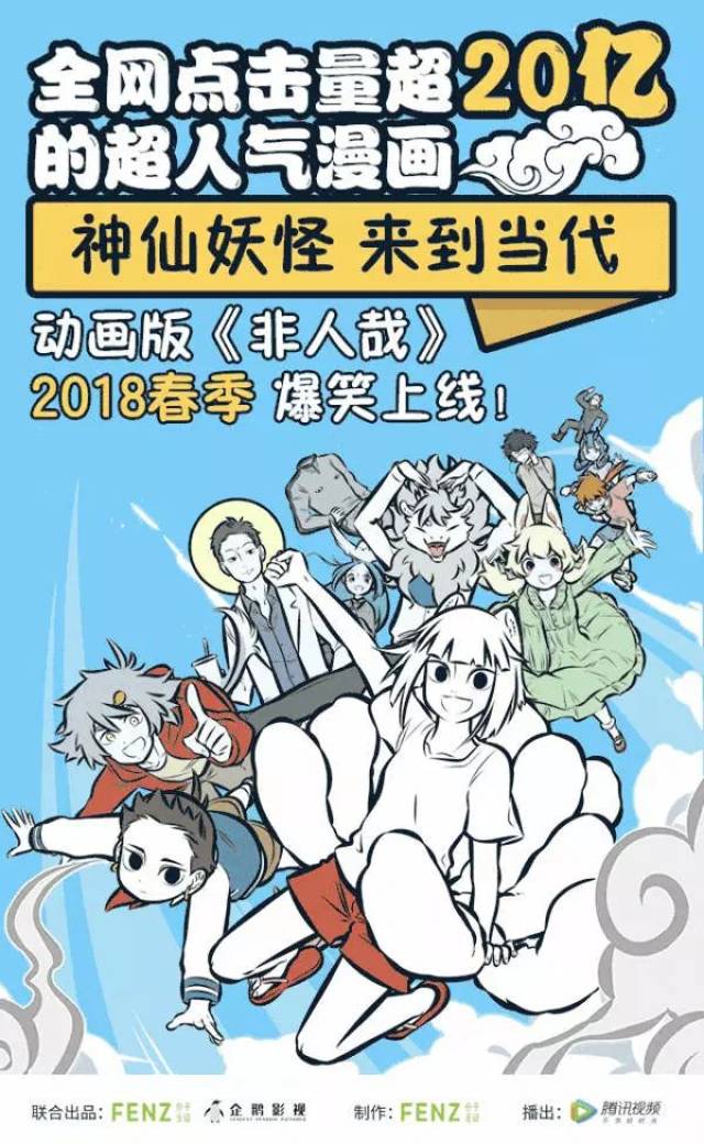 非人哉动画化啦!-动漫频道-手机搜狐