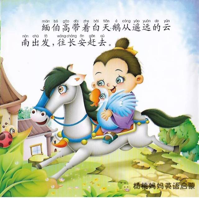 双语故事 | 千里送鹅毛