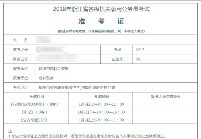 2018深圳市公务员考试报名入口浙江公务员考试准考证打印入口